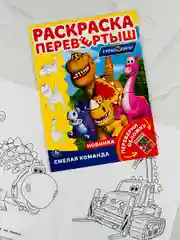 Раскраска Книжка прописи Барби учим буквы Турбозавры дино