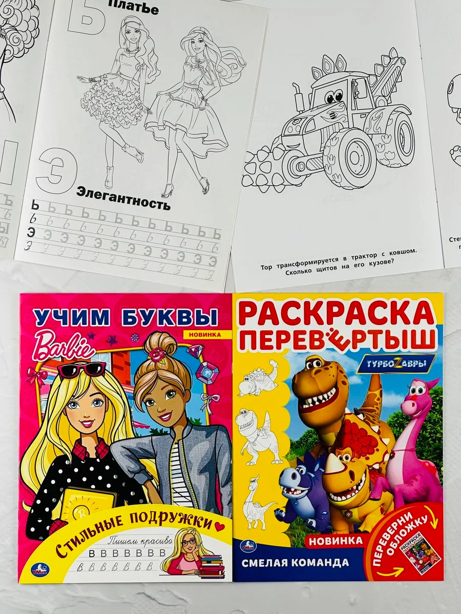 Раскраска Книжка прописи Барби учим буквы Турбозавры дино