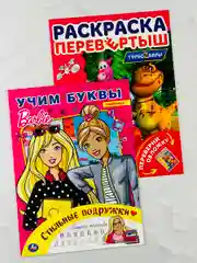 Раскраска Книжка прописи Барби учим буквы Турбозавры дино