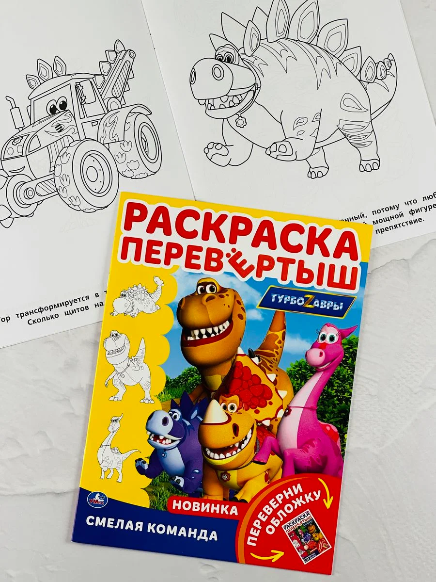 Раскраска Книжка прописи Барби учим буквы Турбозавры дино