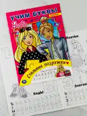 Раскраска Книжка прописи Барби учим буквы Турбозавры дино