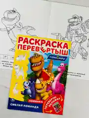 Раскраска Книжка прописи Барби учим буквы Турбозавры дино