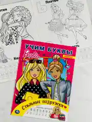 Набор для девочек Барби учим буквы алфавит русалочка задания