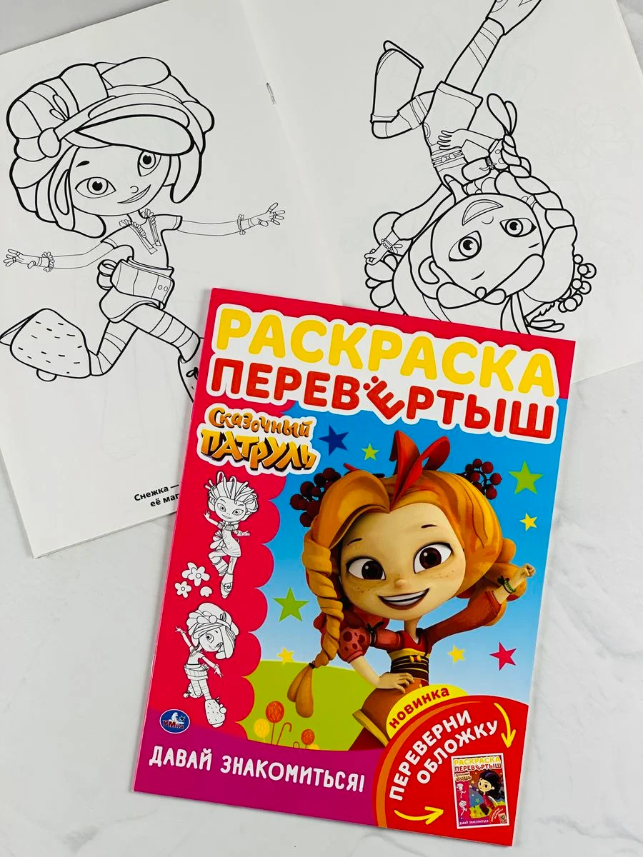 Раскраска Сказочный патруль Варя Маша Снежка Аленка Алиса