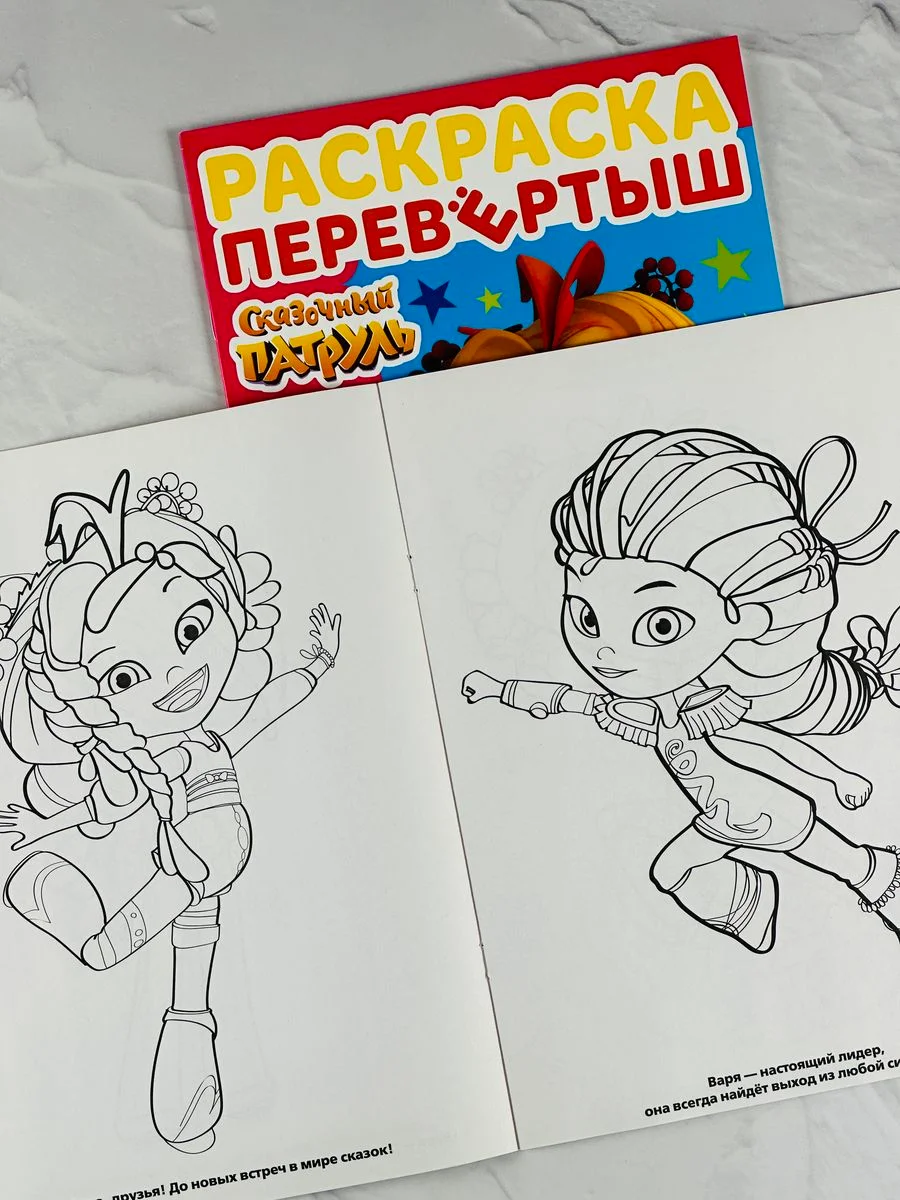 Раскраска Сказочный патруль Варя Маша Снежка Аленка Алиса