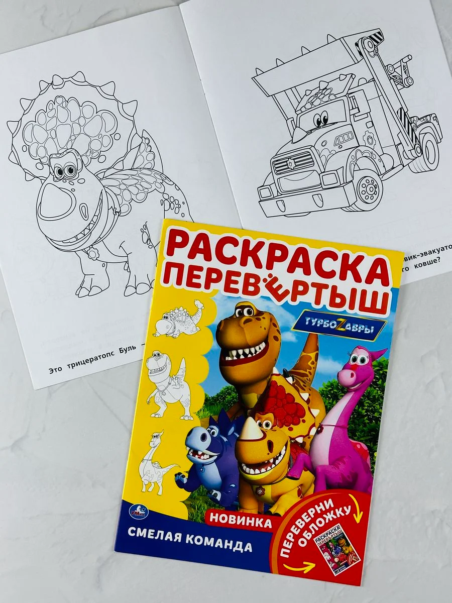 Набор для рисования Сказочный патруль Турбозавры дино робот