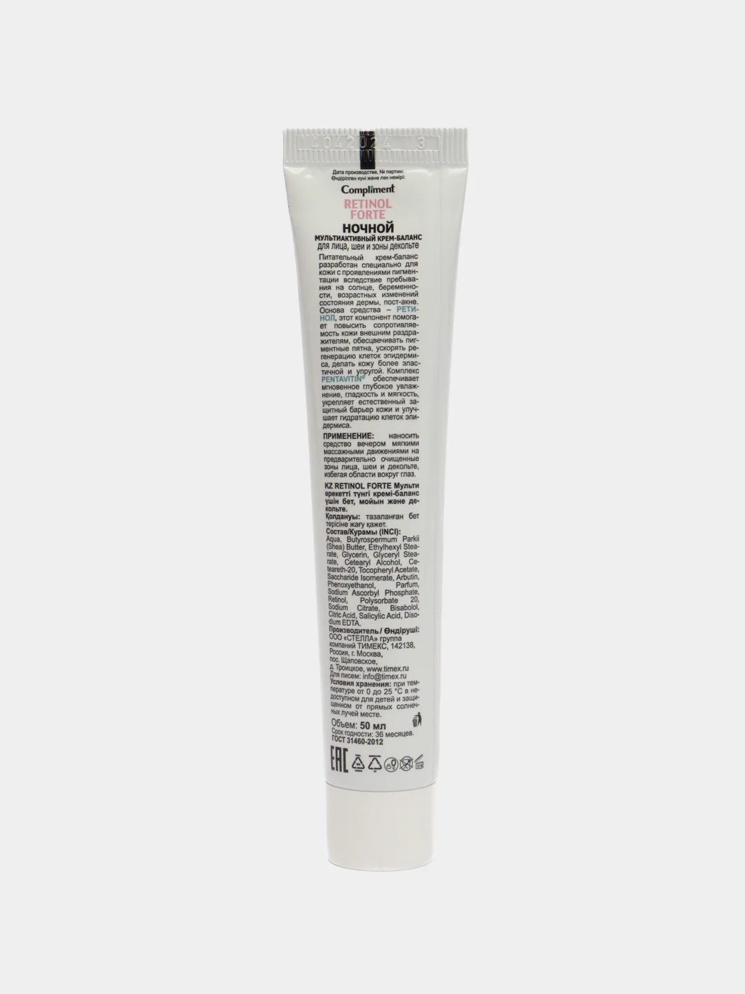 Compliment RETINOL FORTE Ночной мультиактивный крем-баланс для лица, шеи,зоны декольте 50м
