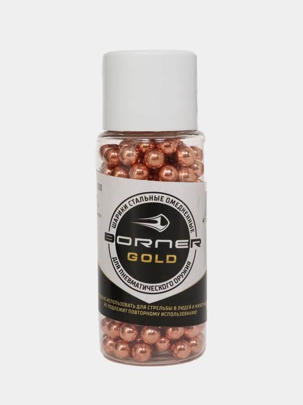Шарики для пневматики Borner Gold 250 штук омедненный 4,5мм