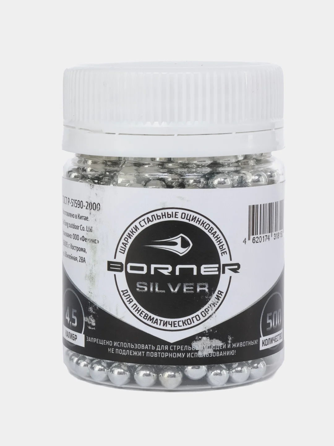 Шарики для пневматики 500 шт BORNER Silver