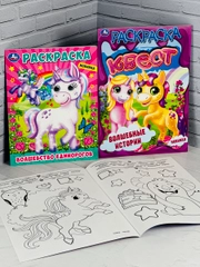 Книжка для девочек Единорог единорожка пони квест волшебство
