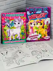 Книжка для девочек Единорог единорожка пони квест волшебство