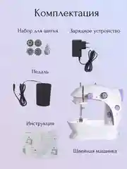 Швейная машинка мини