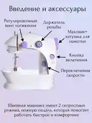 Швейная машинка мини