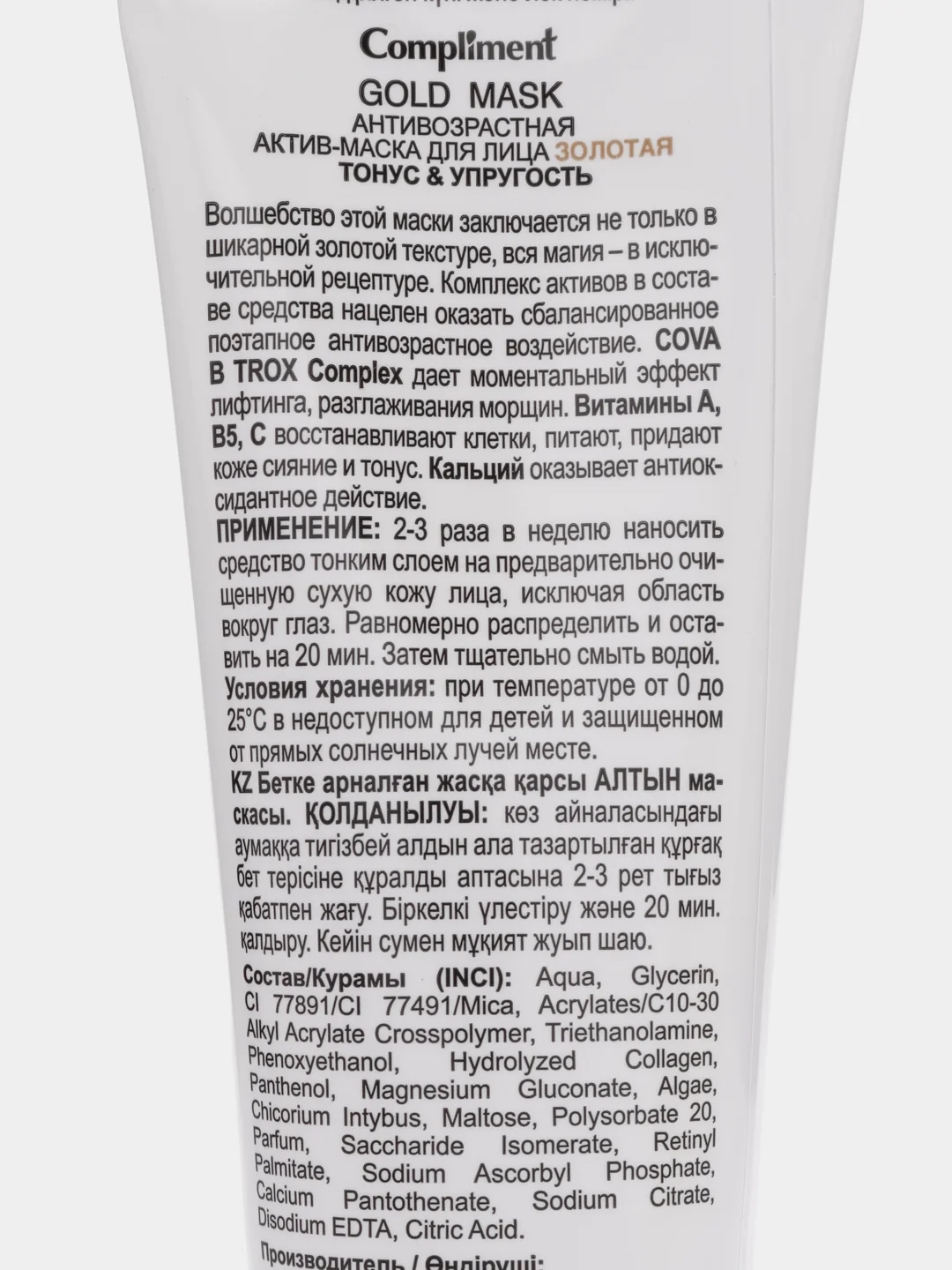 Compliment Gold mask Антивозрастная актив-маска для лица ЗОЛОТАЯ Тонус&Упругость, 80мл
