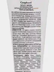 Compliment Gold mask Антивозрастная актив-маска для лица ЗОЛОТАЯ Тонус&Упругость, 80мл