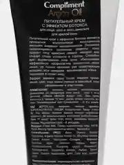 Крем для лица Compliment питательный с эффектом ботокса для зрелой кожи ARGAN OIL 50 мл