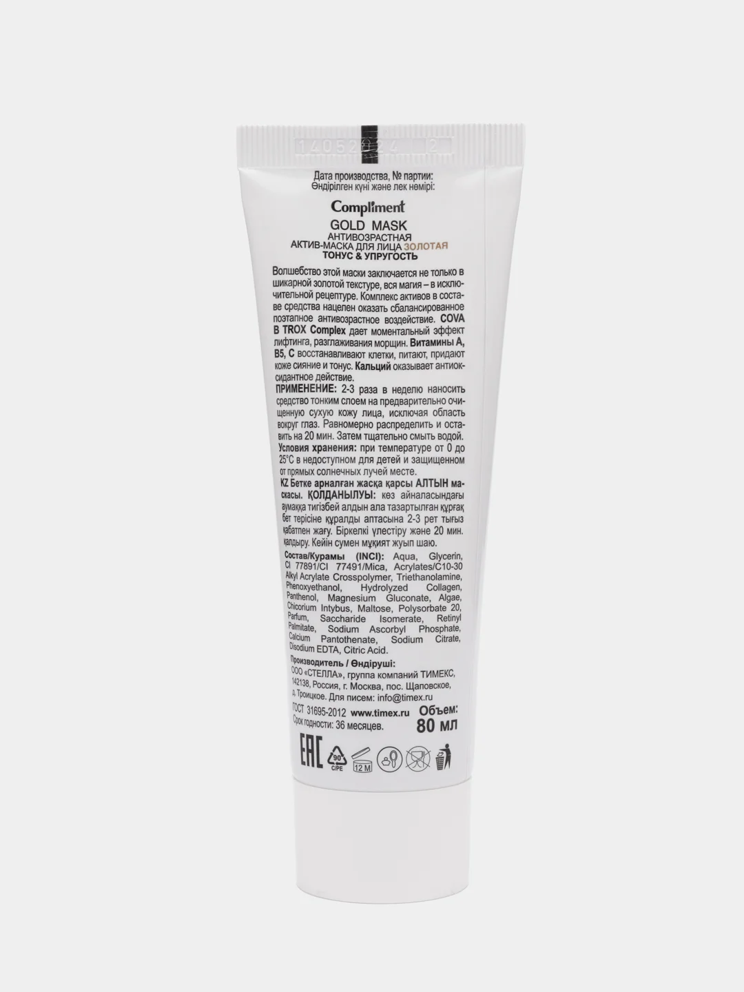 Compliment Gold mask Антивозрастная актив-маска для лица ЗОЛОТАЯ Тонус&Упругость, 80мл