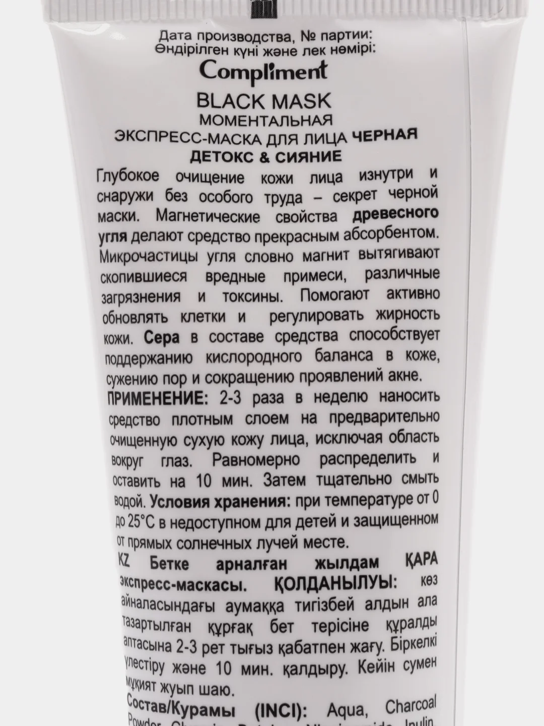 Compliment Black Mask Моментальная Экспресс-маска Детокс и Сияние, 80мл