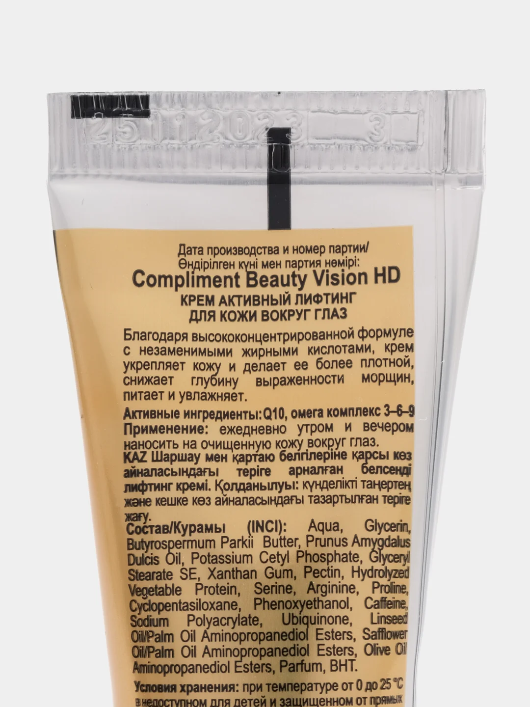 Compliment Beauty Vision HD крем активный лифтинг для кожи вокруг глаз 25 мл