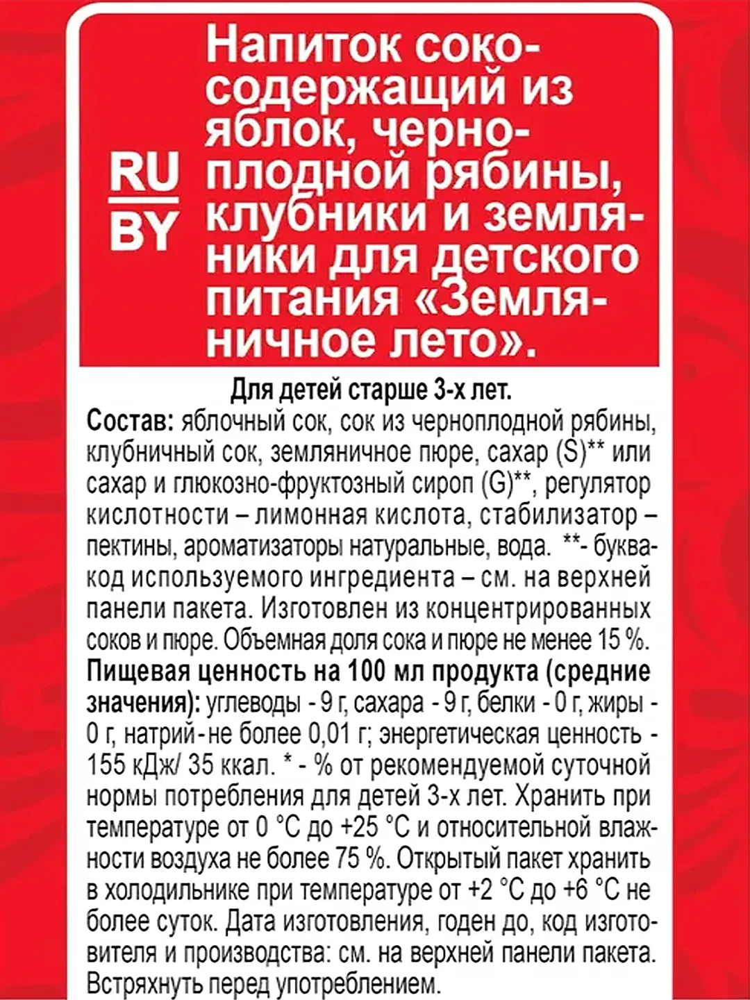 Напиток сокосодержащий Любимый "Земляничное лето", 1,93 л