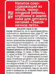 Напиток сокосодержащий Любимый "Земляничное лето", 1,93 л