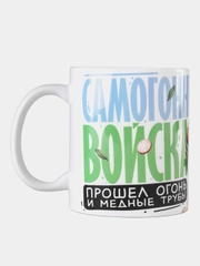 Кружка сувенирная, подарочная с принтом "Самогонные войска"
