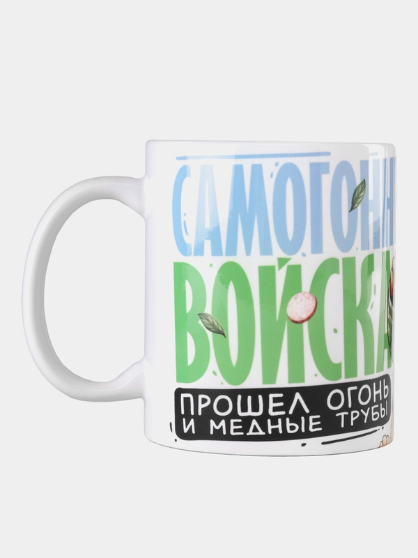 Кружка сувенирная, подарочная с принтом "Самогонные войска"