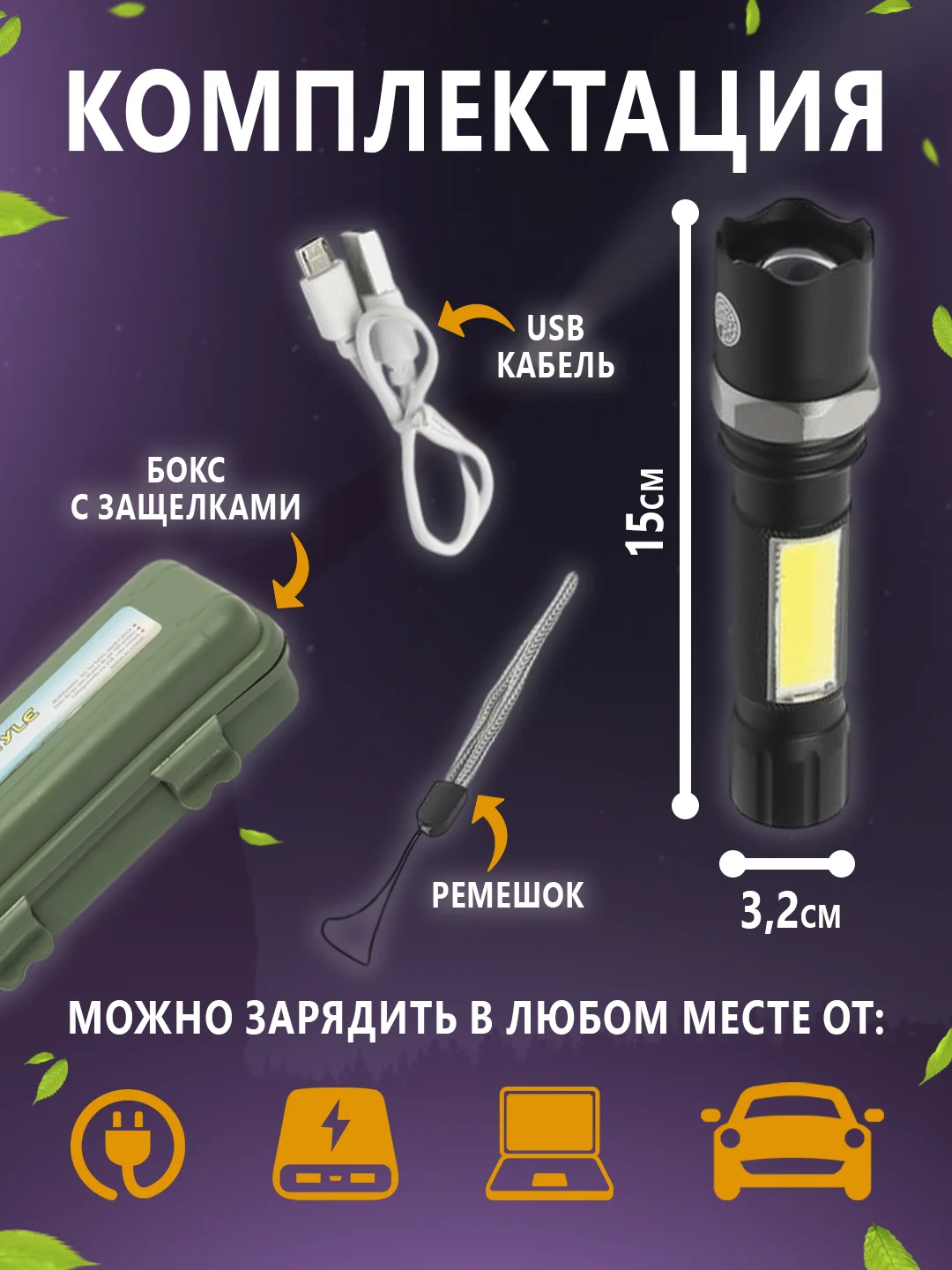 Фонарь ручной, аккумуляторный