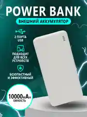 Power Bank BOROFONE Внешний аккумулятор
