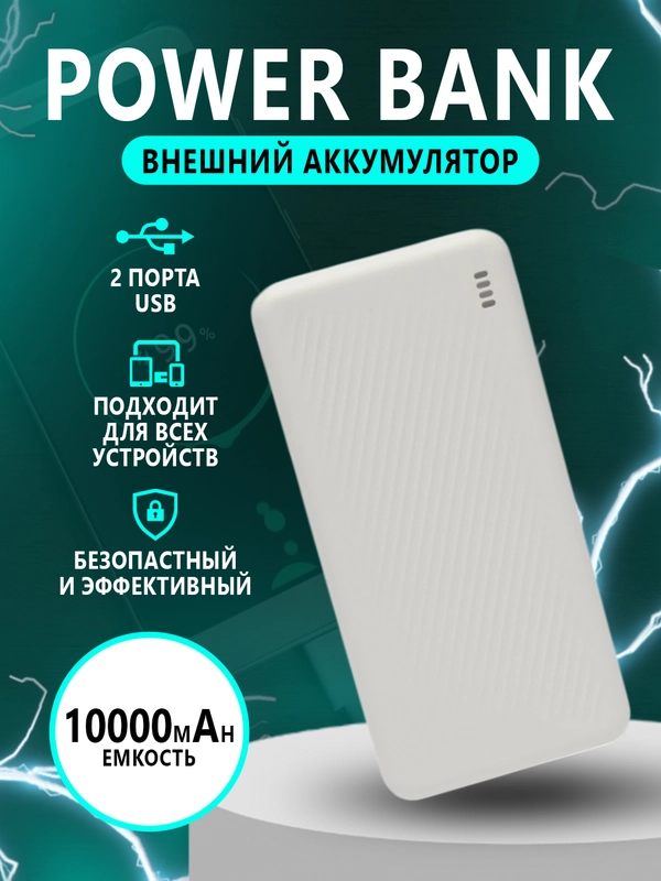 Power Bank BOROFONE Внешний аккумулятор