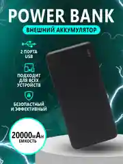Power Bank BOROFONE Внешний аккумулятор