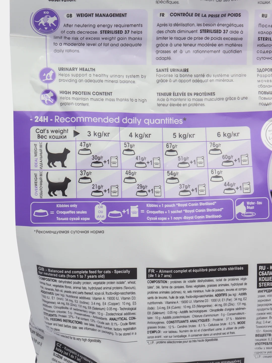 Сухой корм Royal Canin "Sterilized 37" для кастрированных кошек и котов 2 кг