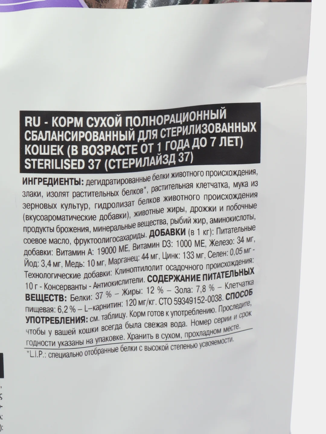 Сухой корм Royal Canin "Sterilized 37" для кастрированных кошек и котов 2 кг