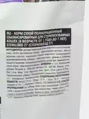 Сухой корм Royal Canin "Sterilized 37" для кастрированных кошек и котов 2 кг