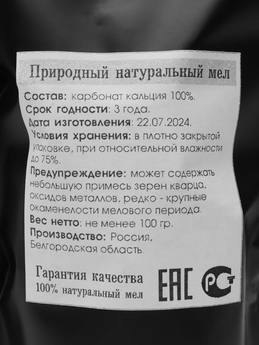 Мел природный натуральный