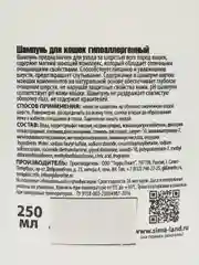 Шампунь "Пижон" гипоаллергенный, для чувствительной кожи, для кошек, 250 мл