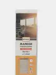 Жалюзи на окна горизонтальные пластиковые белые Brabix 70*155 см, 608607