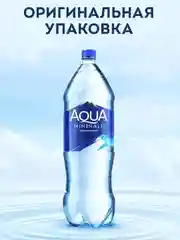 Вода питьевая AQUA MINERALE, газированная, 2 л