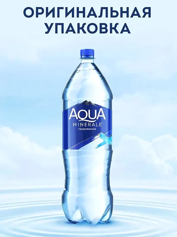 Вода питьевая AQUA MINERALE, газированная, 2 л