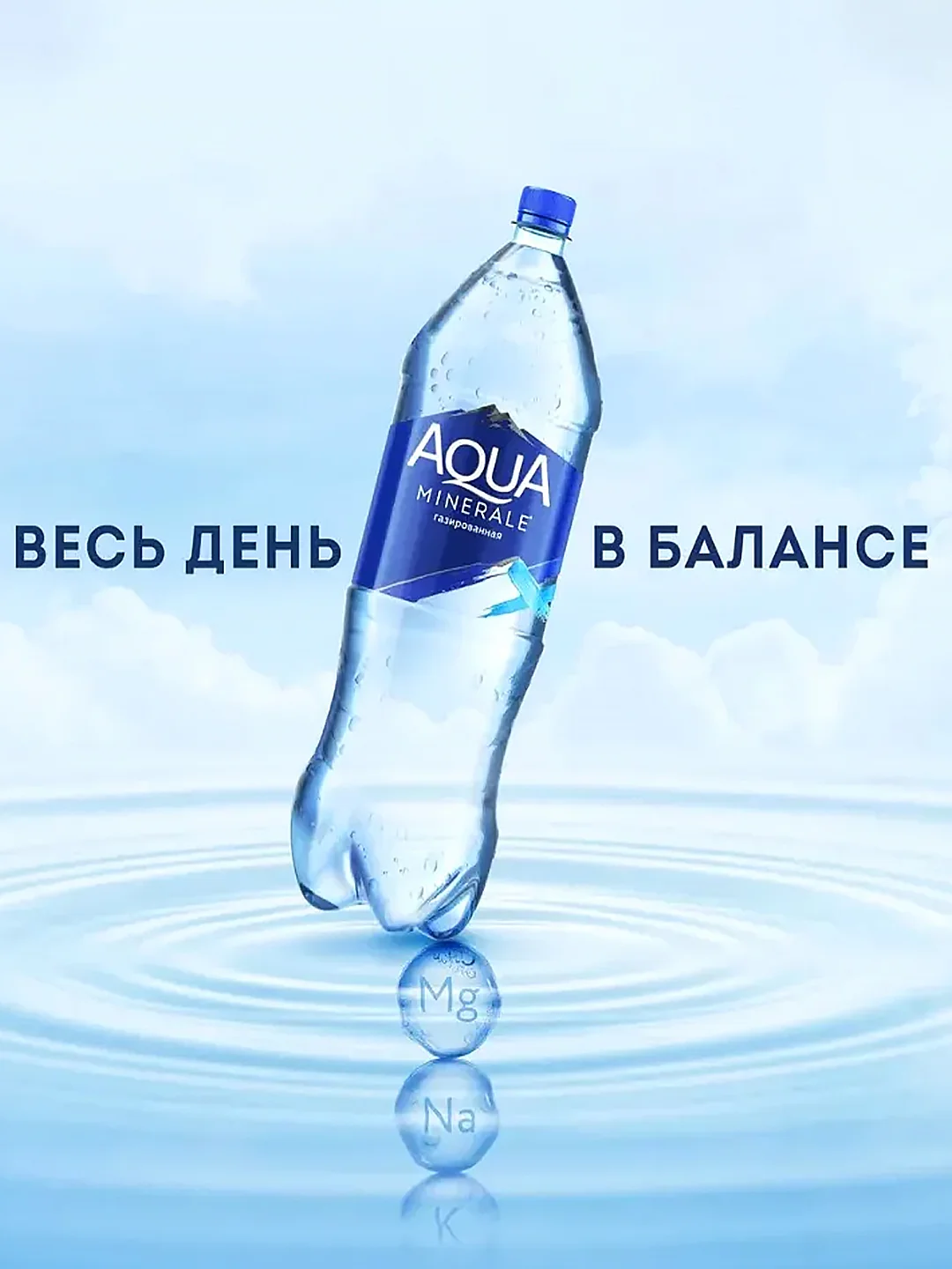 Вода питьевая AQUA MINERALE, газированная, 2 л