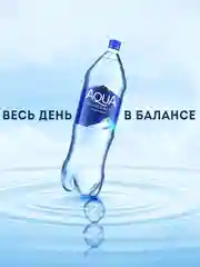 Вода питьевая AQUA MINERALE, газированная, 2 л