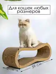 Когтеточка-лежанка картонная Зверьё Моё "Восьмерка", большая, 59х21х22 см