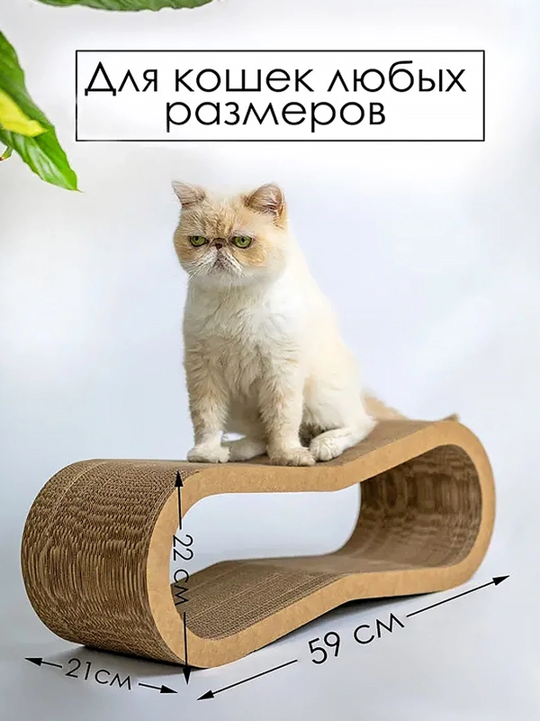 Когтеточка-лежанка картонная Зверьё Моё "Восьмерка", большая, 59х21х22 см