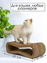 Когтеточка-лежанка картонная Зверьё Моё "Восьмерка", средняя, 53х21х16 см