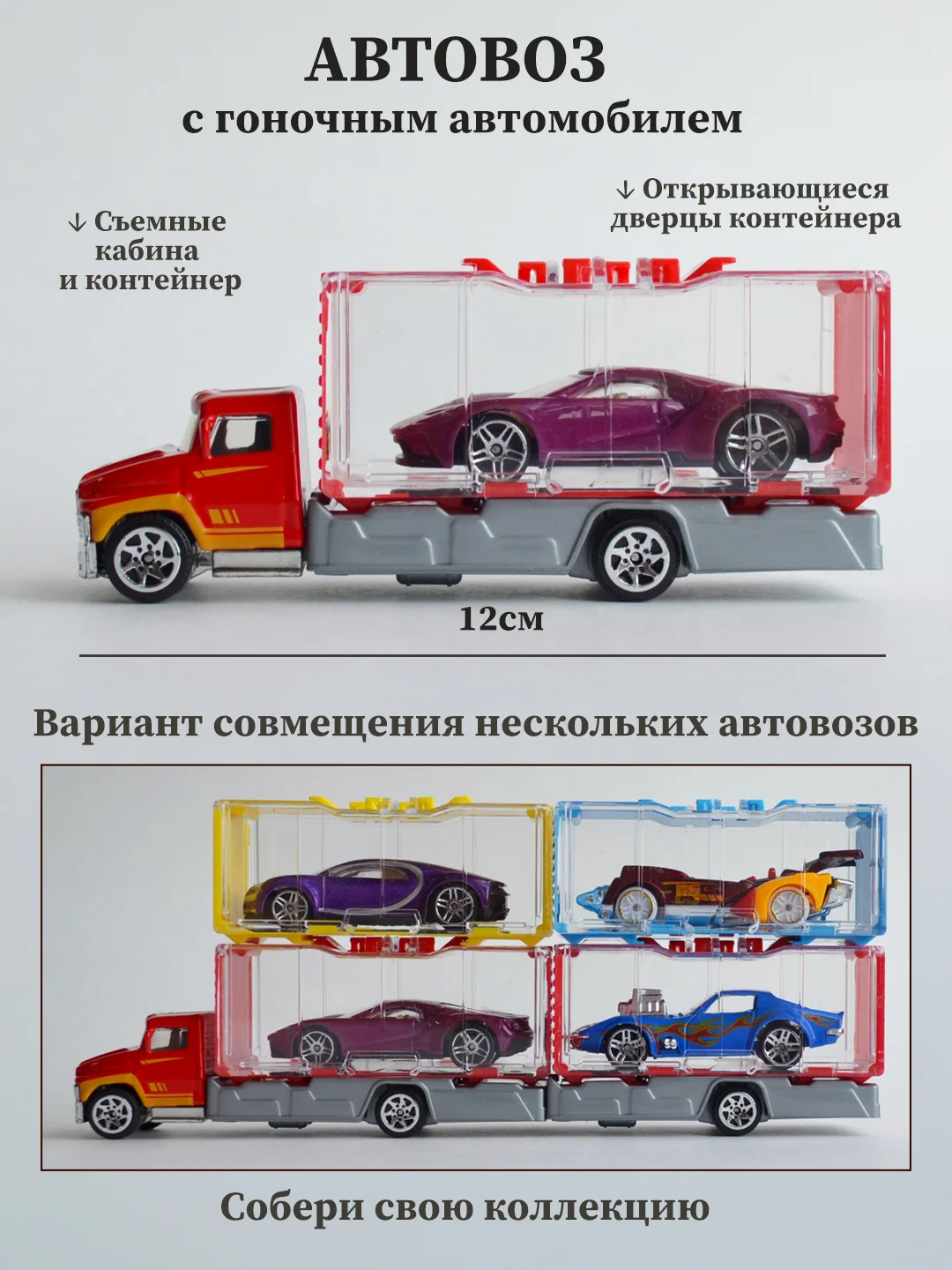 Желтый автовоз с машинкой внутри, грузовик перевозчик, детские машинки