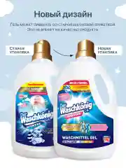 Гель для стирки Der Waschkonig C.G. 3,3 л., Германия, для детского белья