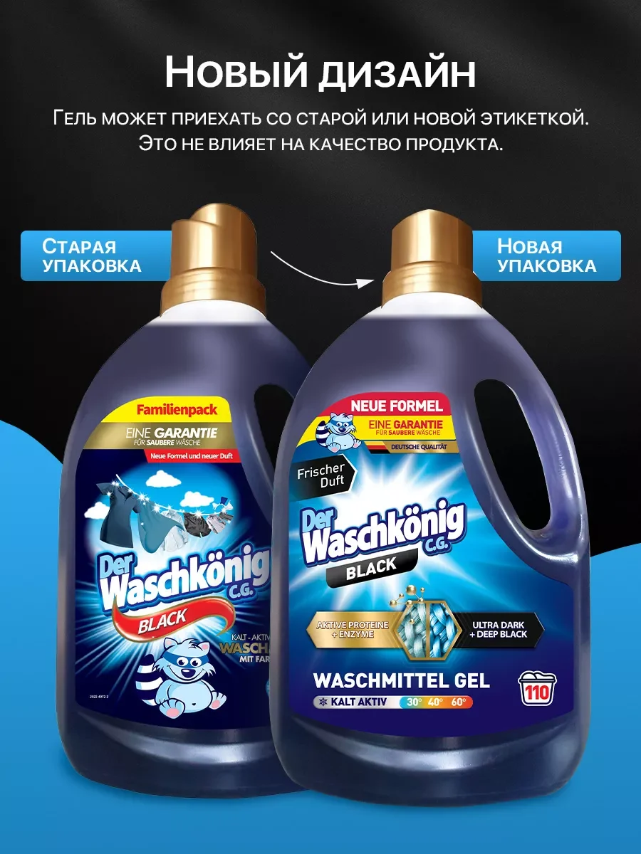 Гель для стирки Der Waschkonig C.G. 3,3 л., Германия, для черного белья