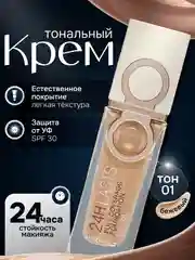 Тональный крем для лица с защитой от солнца SPF 30, 35 мл