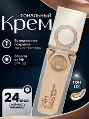 Тональный крем для лица с защитой от солнца SPF 30, 35 мл