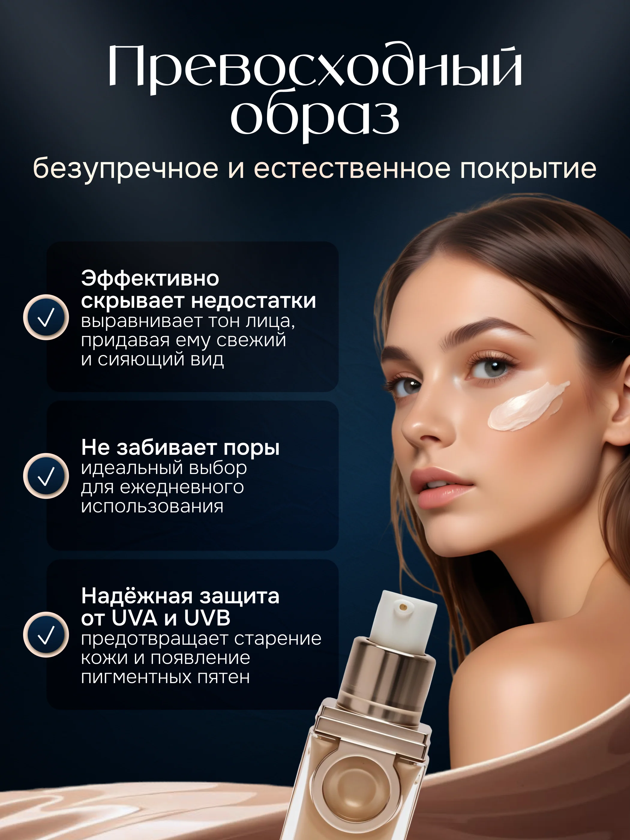 Тональный крем для лица с защитой от солнца SPF 30, 35 мл